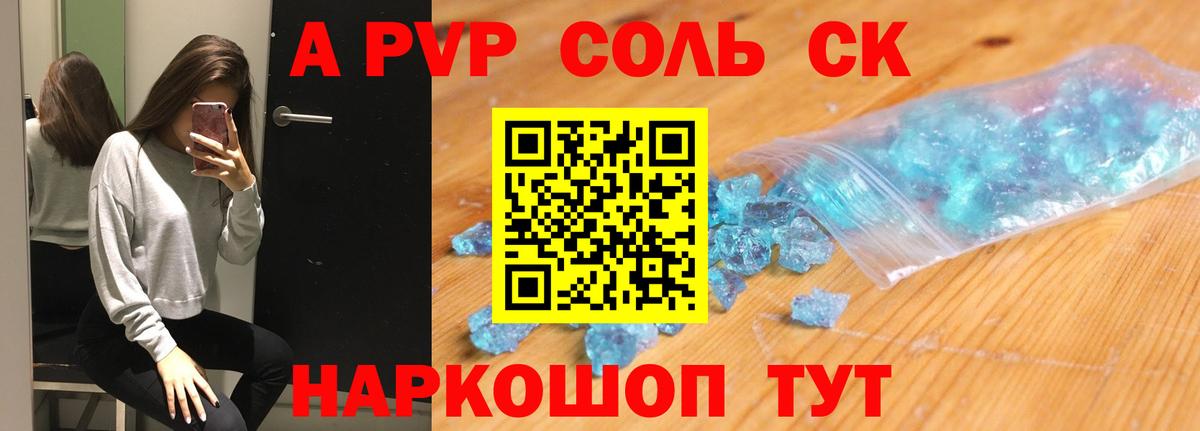 купить наркоту  Вход с VPN  A-PVP  А ПВП кристаллы  Альфа ПВП мука  Югорск  Альфа ПВП СК 