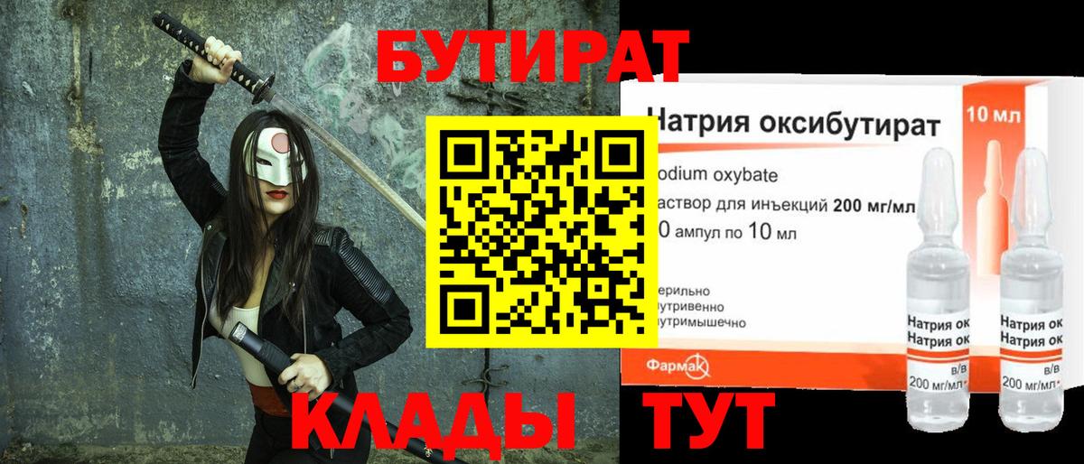 Югорск  БУТИРАТ  Вход с VPN  БУТИРАТ жидкий экстази 