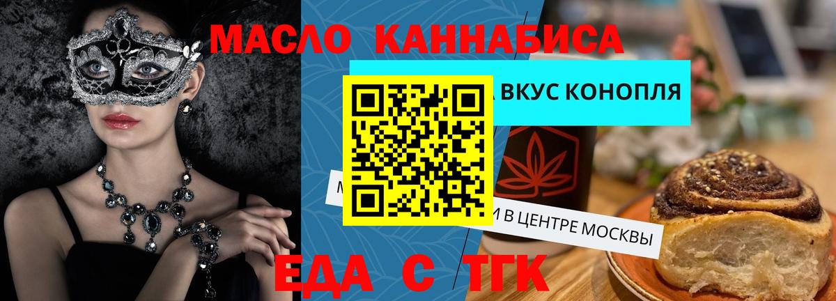 Печенье с ТГК конопля  Вход с VPN  Югорск 