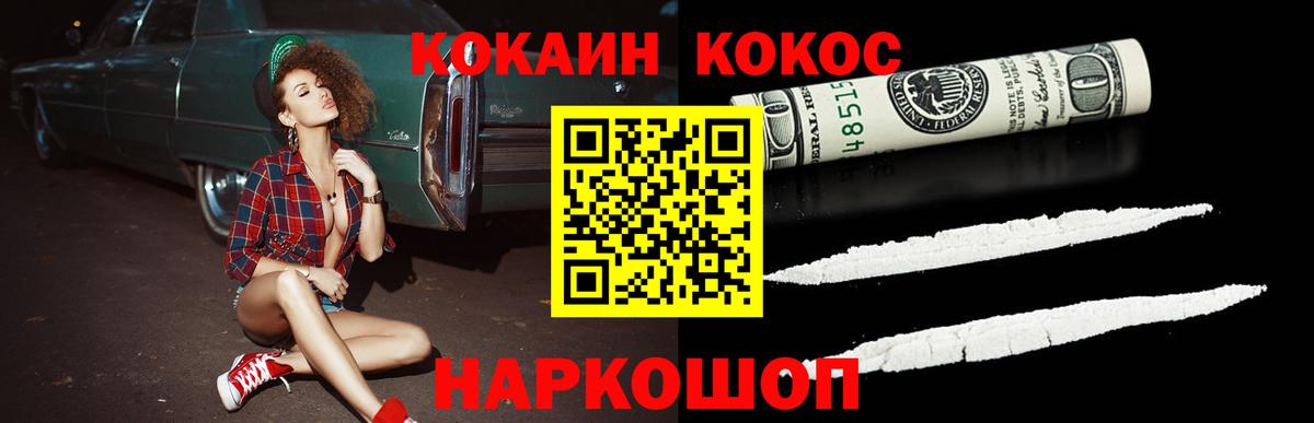 КОКАИН Fish Scale Югорск