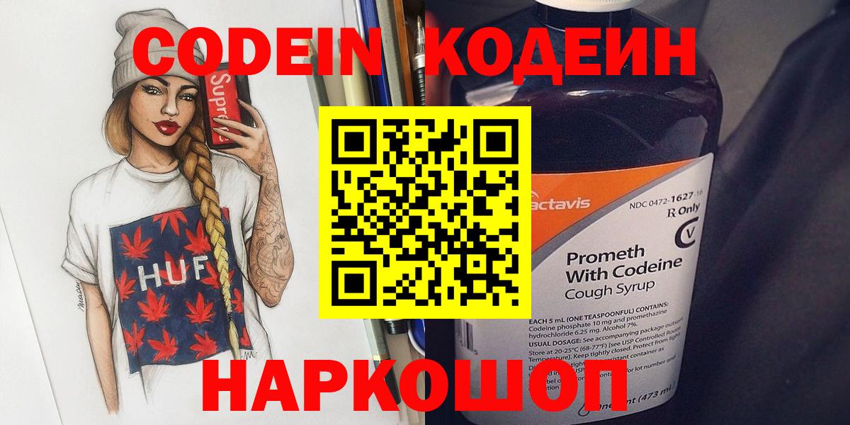 Кодеин напиток Lean (лин) Югорск