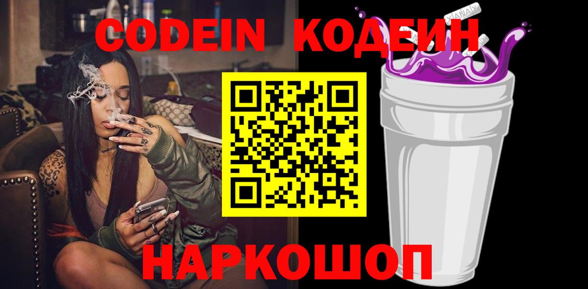 Югорск  Codein напиток Lean (лин)  Вход с VPN 