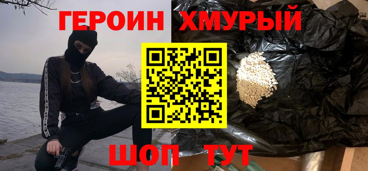 Героин Heroin  Вход с VPN  ГЕРОИН  Югорск 