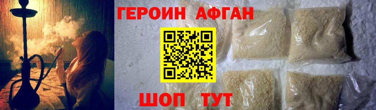 ГЕРОИН афганец Югорск