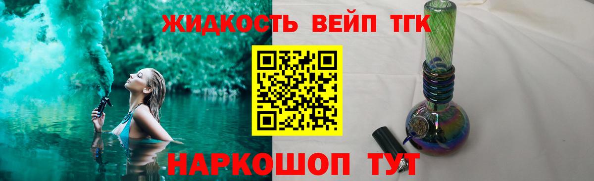 Югорск  Дистиллят ТГК вейп с тгк  Вход с VPN 